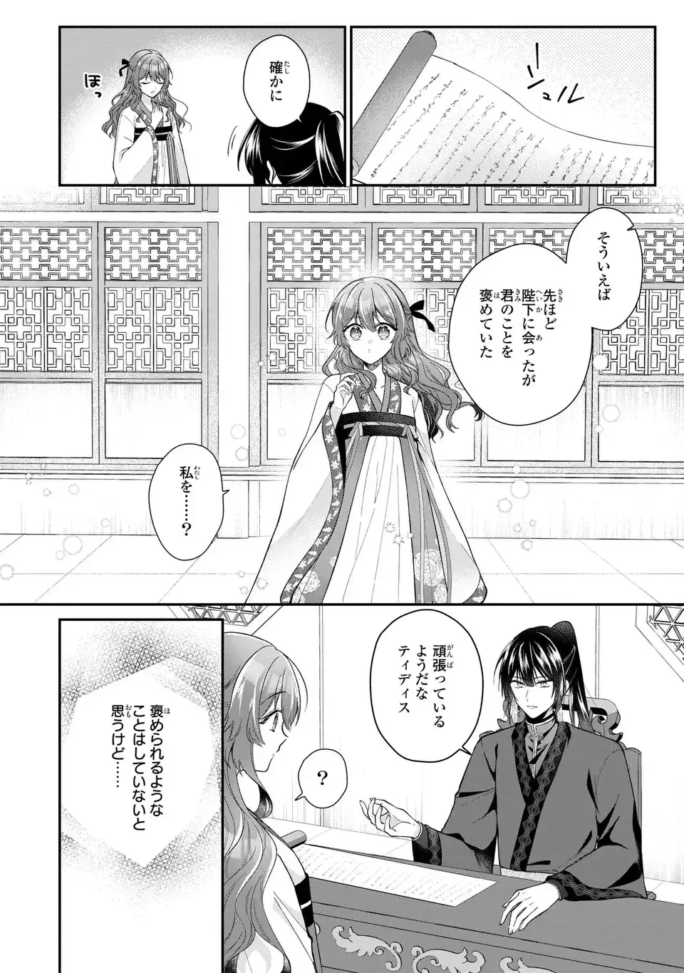 崖っぷち令嬢は冷血皇帝のお世話係〜侍女のはずが皇帝妃になるみたいです〜 第2話 - 22