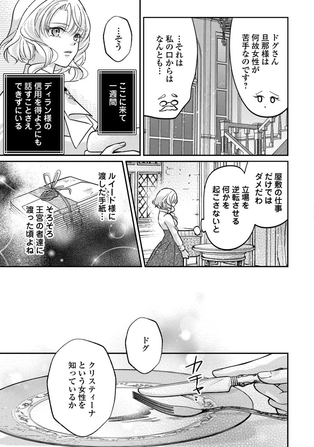 側妃は捨てられましたので 第3話 - 23