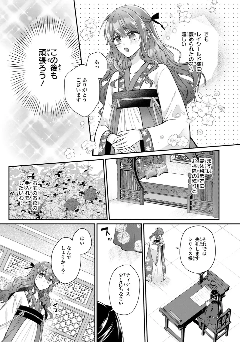 崖っぷち令嬢は冷血皇帝のお世話係〜侍女のはずが皇帝妃になるみたいです〜 第2話 - 23