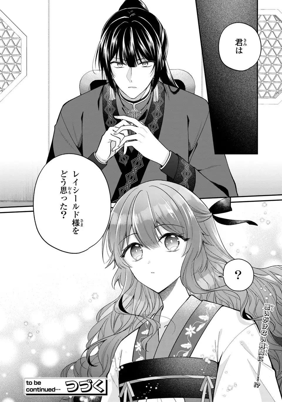 崖っぷち令嬢は冷血皇帝のお世話係〜侍女のはずが皇帝妃になるみたいです〜 第2話 - 24