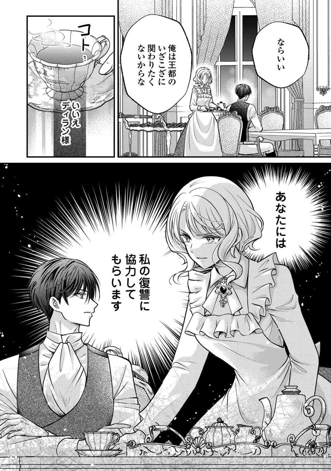 側妃は捨てられましたので 第3話 - 26