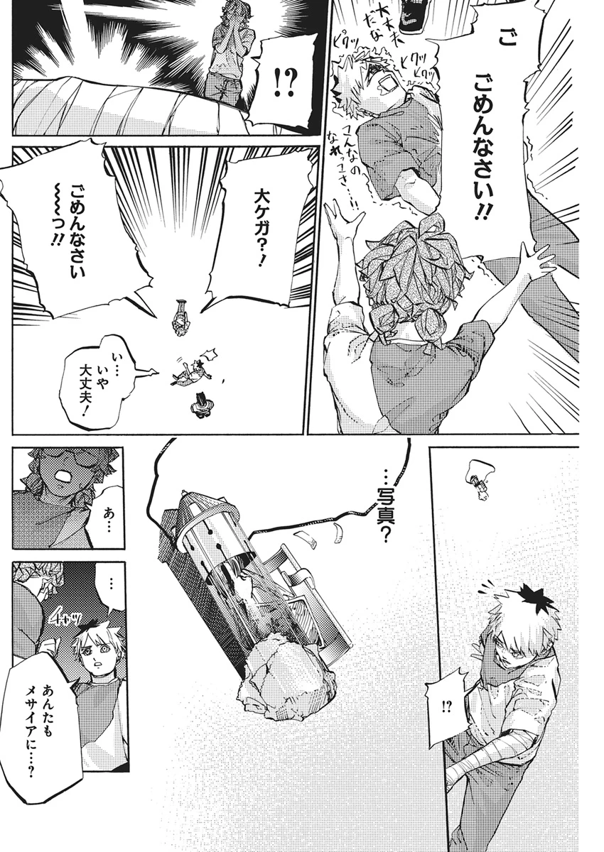 ワールドエンダー ―世界に嫌われた君とのＮ回目― 第5話 - 2