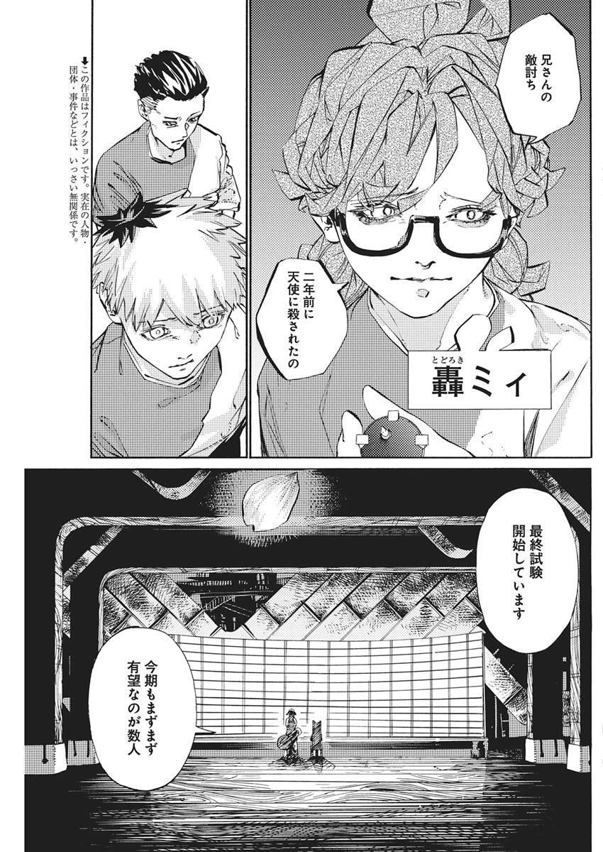 ワールドエンダー ―世界に嫌われた君とのＮ回目― 第5話 - 3