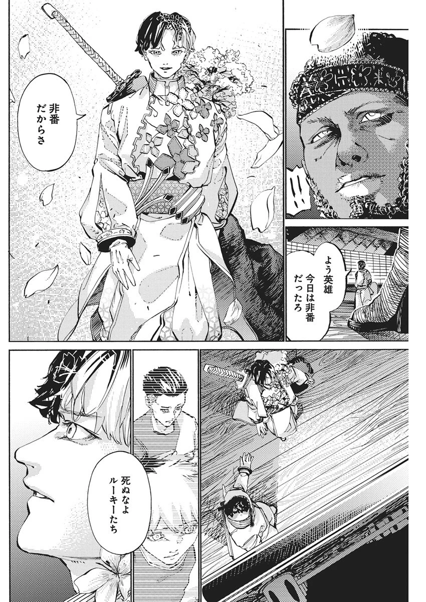 ワールドエンダー ―世界に嫌われた君とのＮ回目― 第5話 - 4
