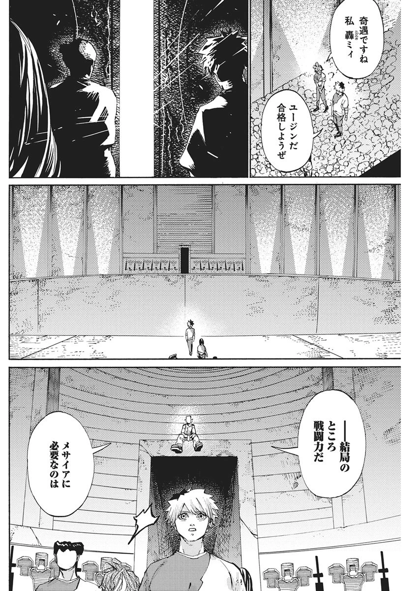 ワールドエンダー ―世界に嫌われた君とのＮ回目― 第5話 - 6