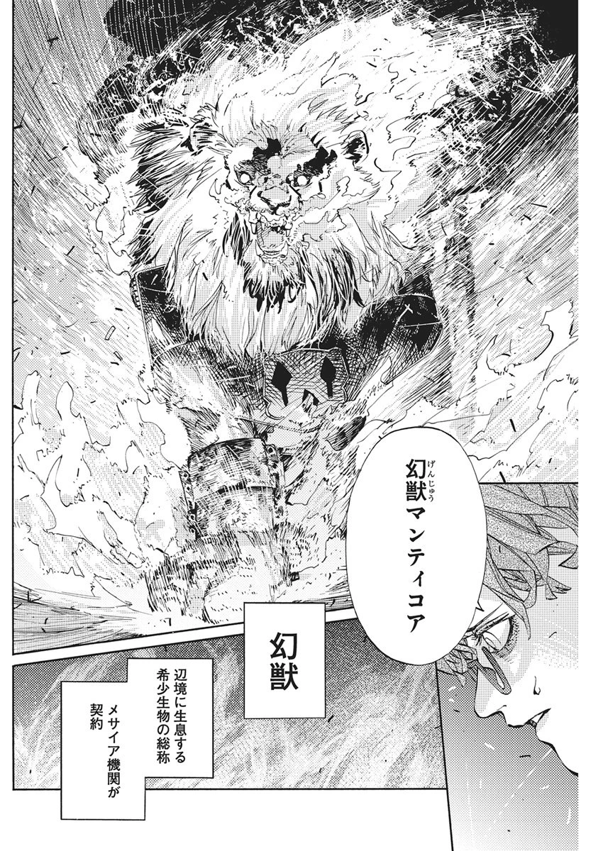 ワールドエンダー ―世界に嫌われた君とのＮ回目― 第5話 - 8