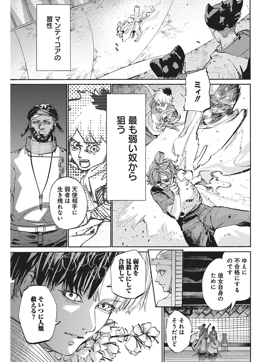 ワールドエンダー ―世界に嫌われた君とのＮ回目― 第5話 - 13