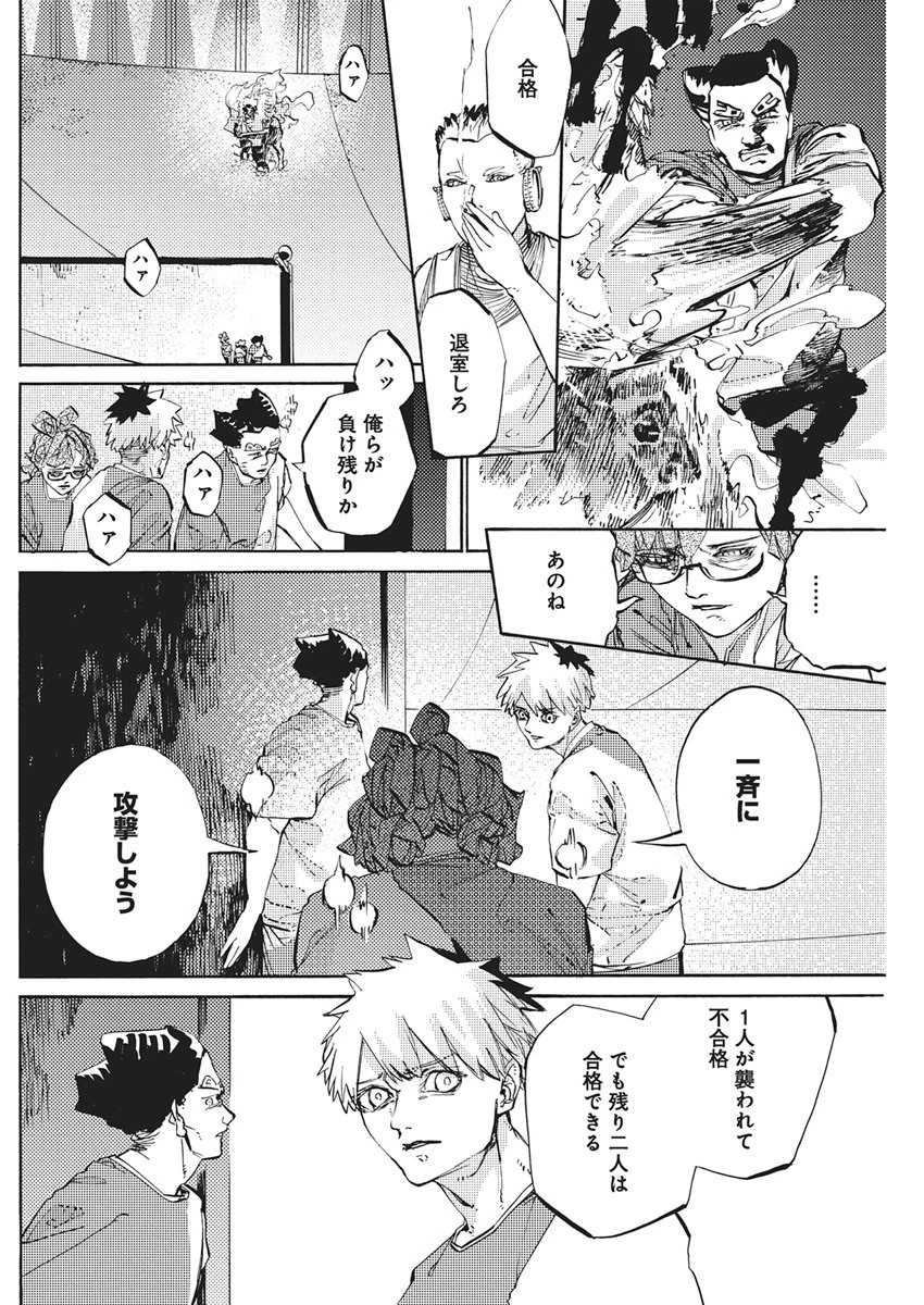 ワールドエンダー ―世界に嫌われた君とのＮ回目― 第5話 - 14