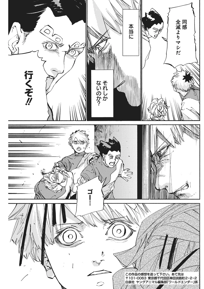 ワールドエンダー ―世界に嫌われた君とのＮ回目― 第5話 - 15