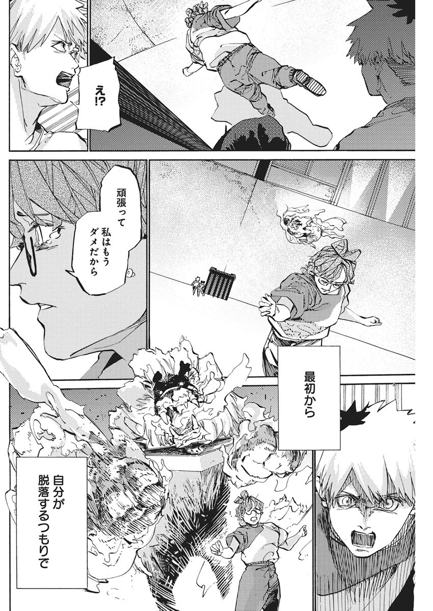 ワールドエンダー ―世界に嫌われた君とのＮ回目― 第5話 - 16