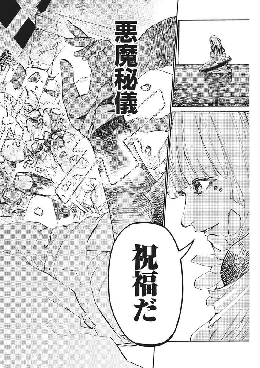 ワールドエンダー ―世界に嫌われた君とのＮ回目― 第5話 - 18