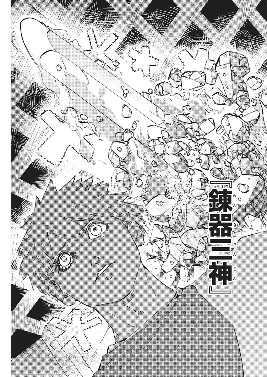 ワールドエンダー ―世界に嫌われた君とのＮ回目― 第5話 - 19