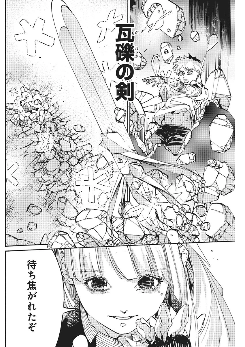 ワールドエンダー ―世界に嫌われた君とのＮ回目― 第5話 - 20