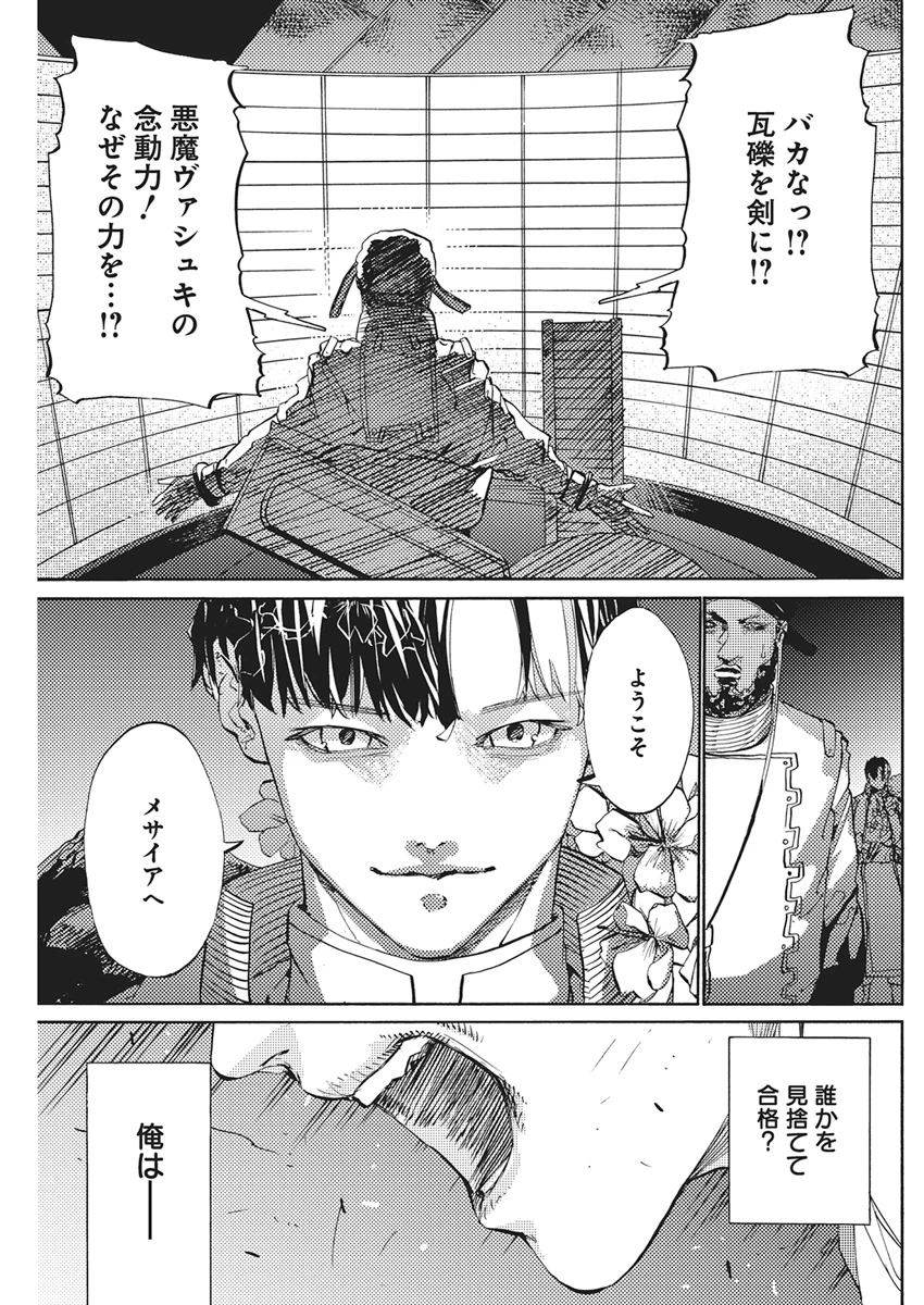 ワールドエンダー ―世界に嫌われた君とのＮ回目― 第5話 - 21