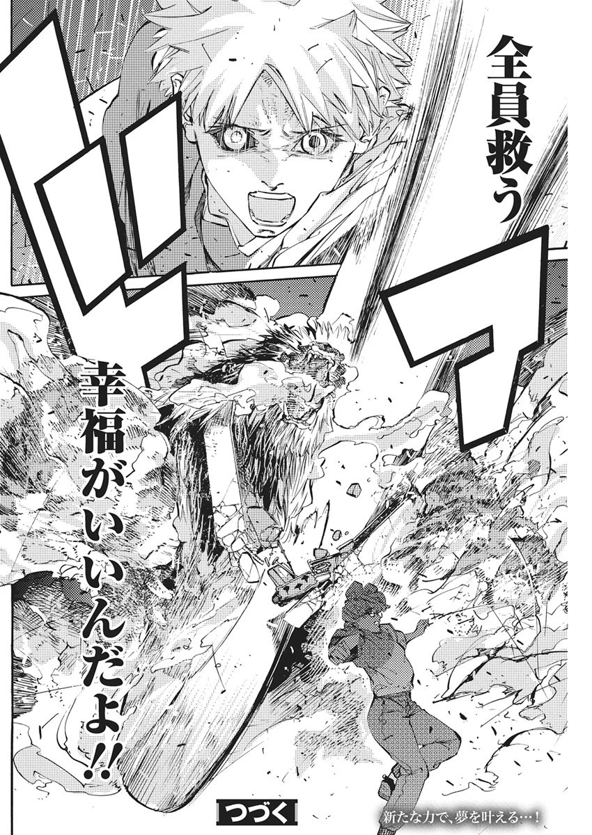 ワールドエンダー ―世界に嫌われた君とのＮ回目― 第5話 - 22
