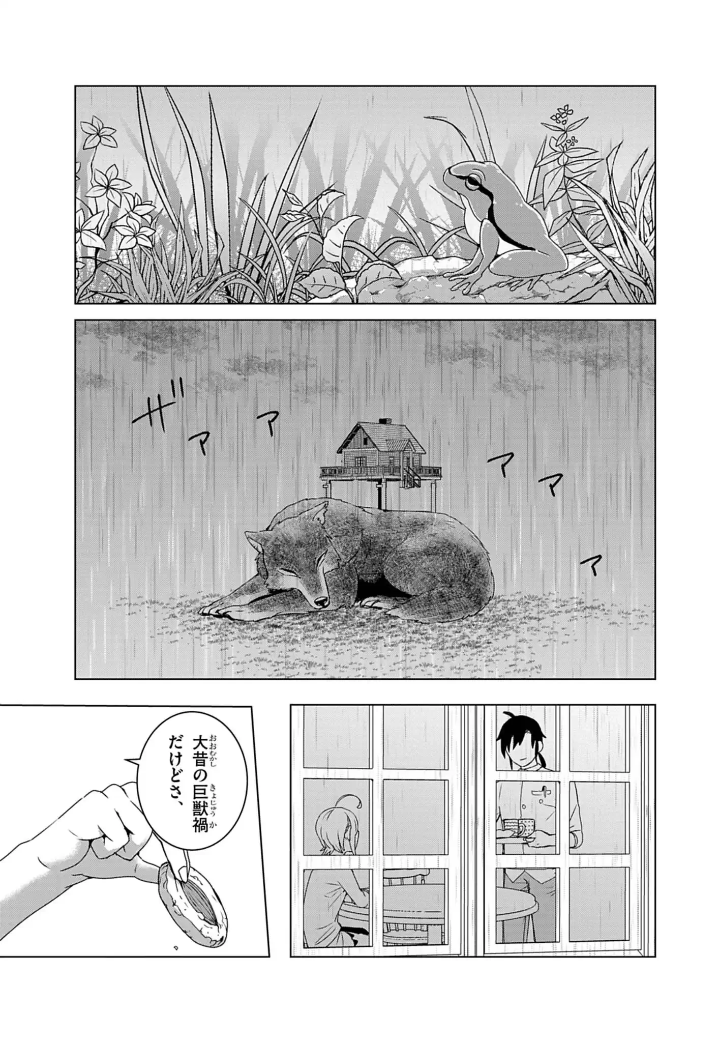 獣達のペレグリナティオ 第2話 - 1