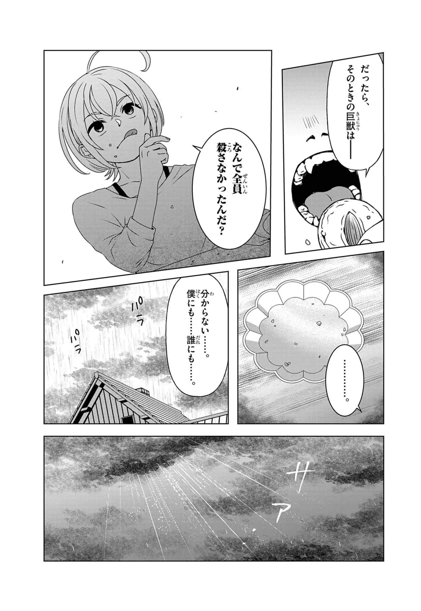 獣達のペレグリナティオ 第2話 - 3