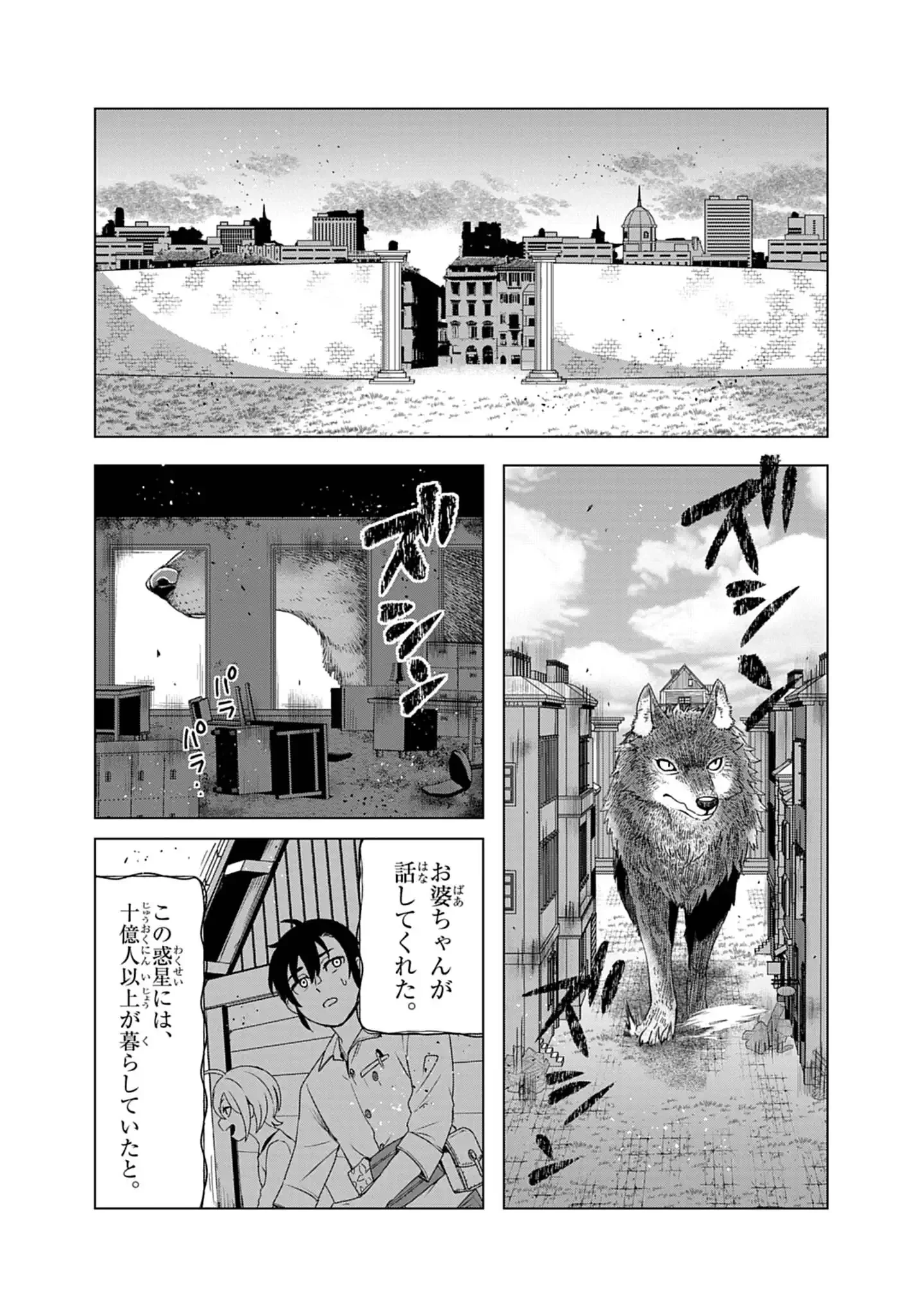 獣達のペレグリナティオ 第2話 - 5