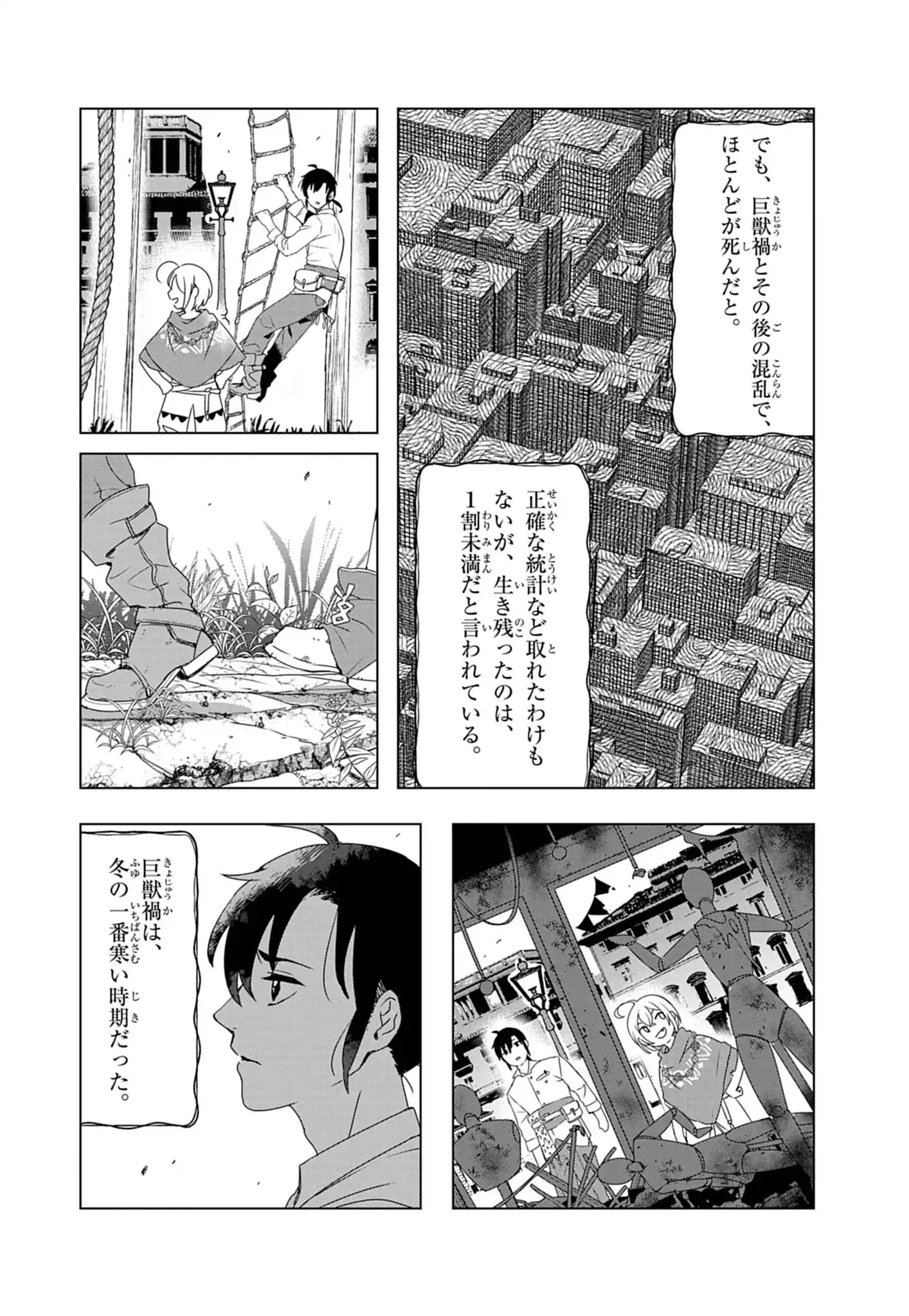 獣達のペレグリナティオ 第2話 - 6
