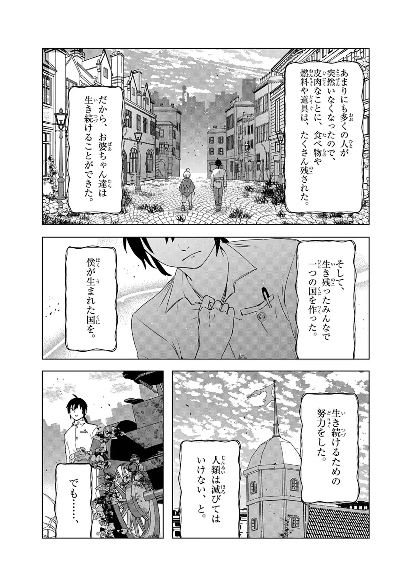 獣達のペレグリナティオ 第2話 - 7
