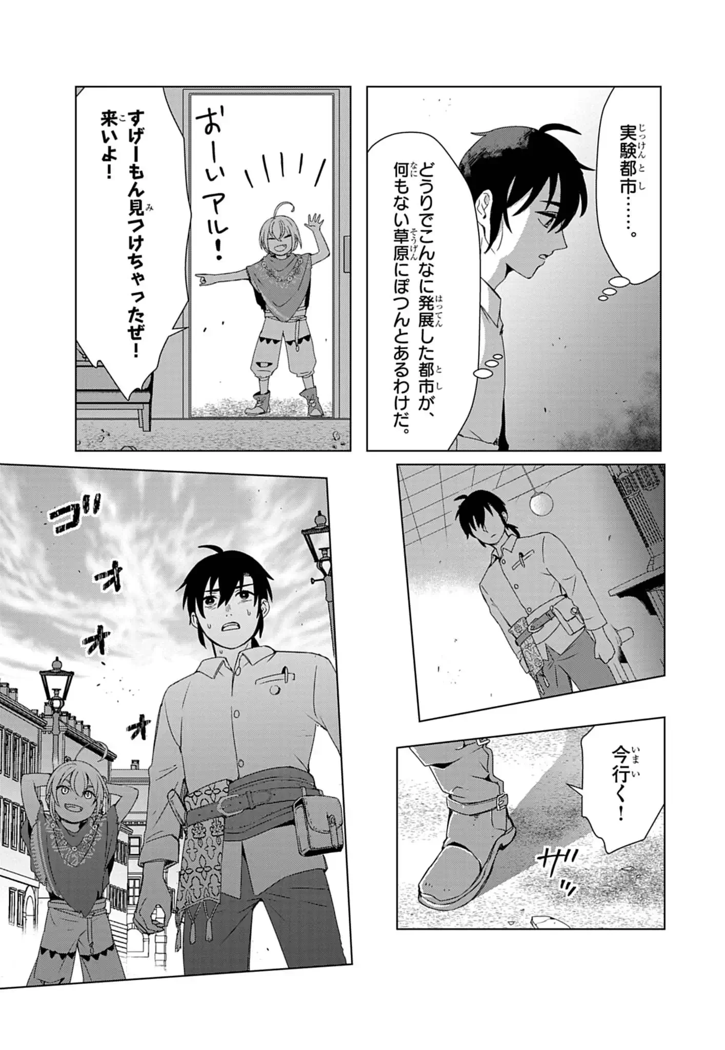 獣達のペレグリナティオ 第2話 - 11