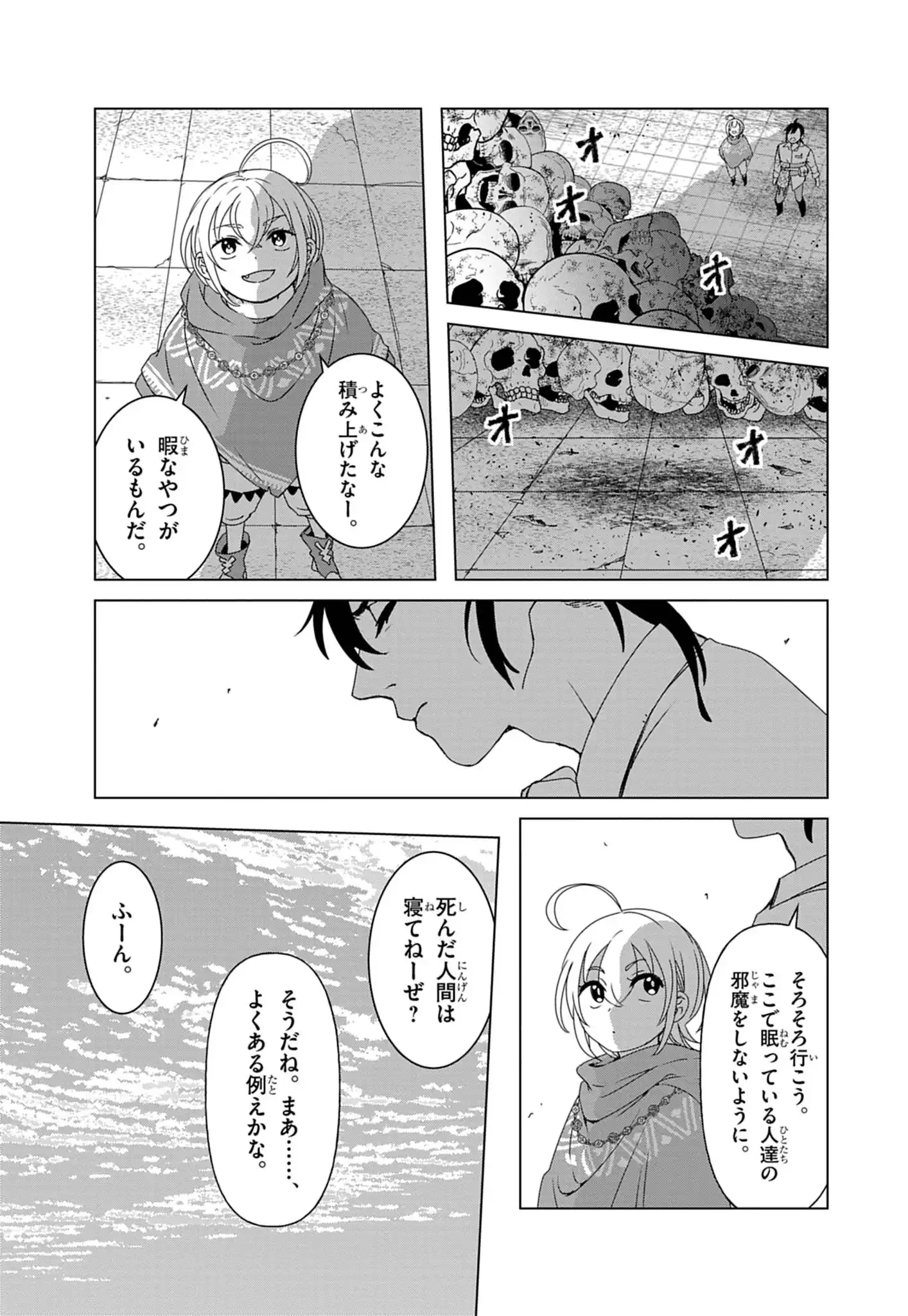獣達のペレグリナティオ 第2話 - 13