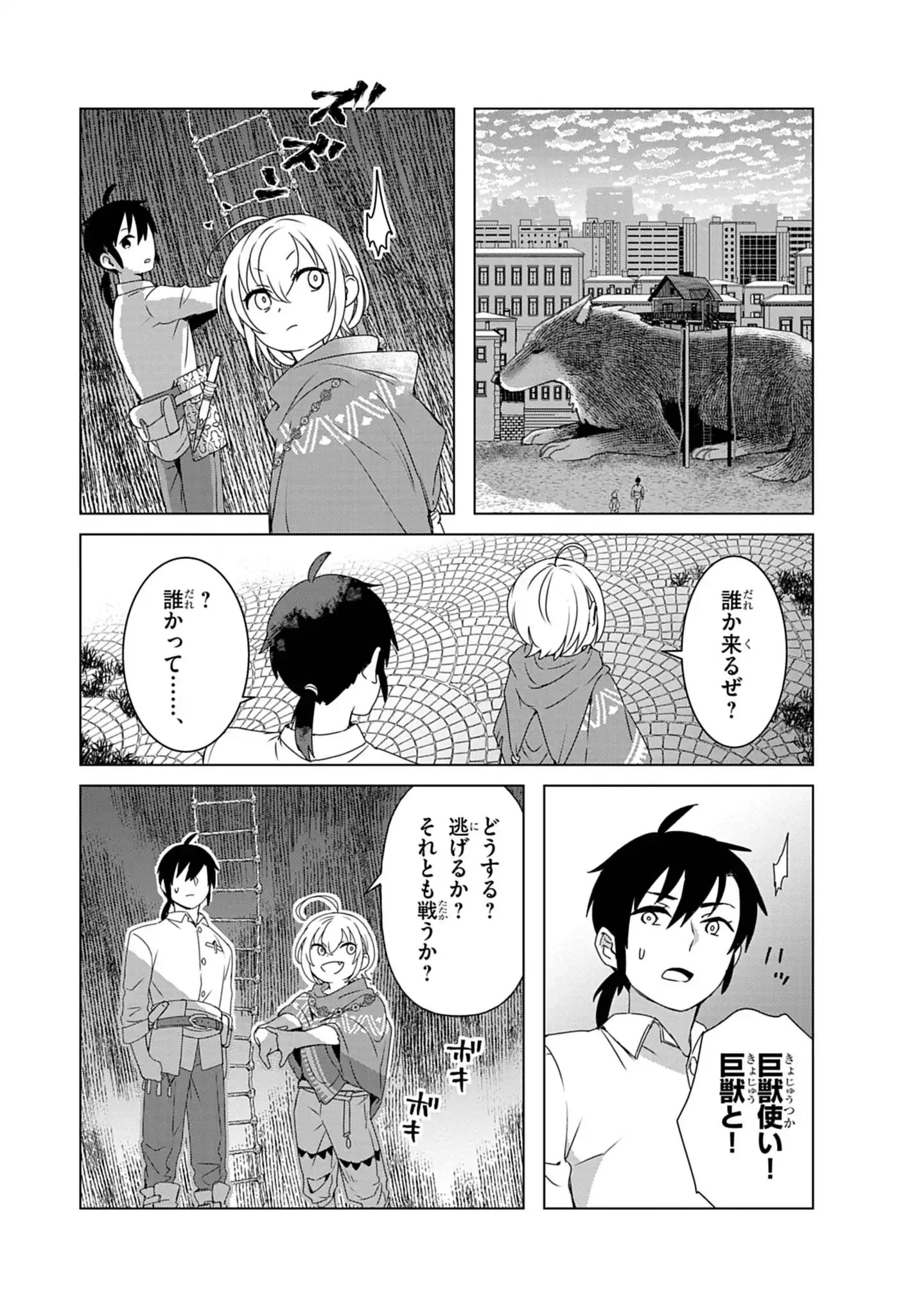 獣達のペレグリナティオ 第2話 - 14