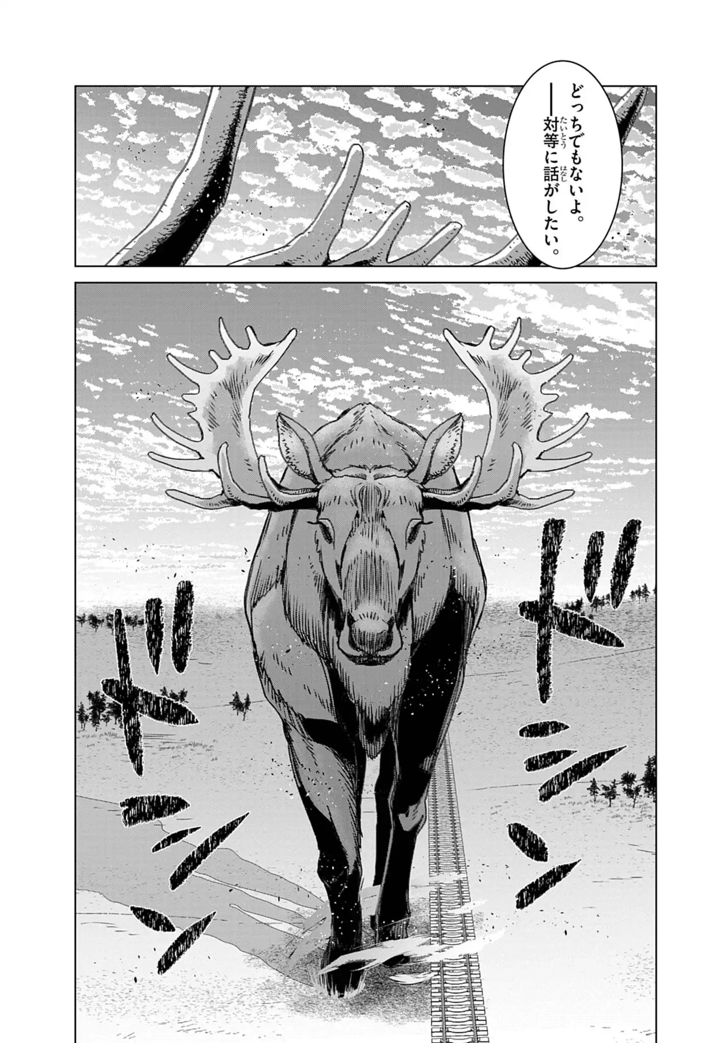 獣達のペレグリナティオ 第2話 - 15
