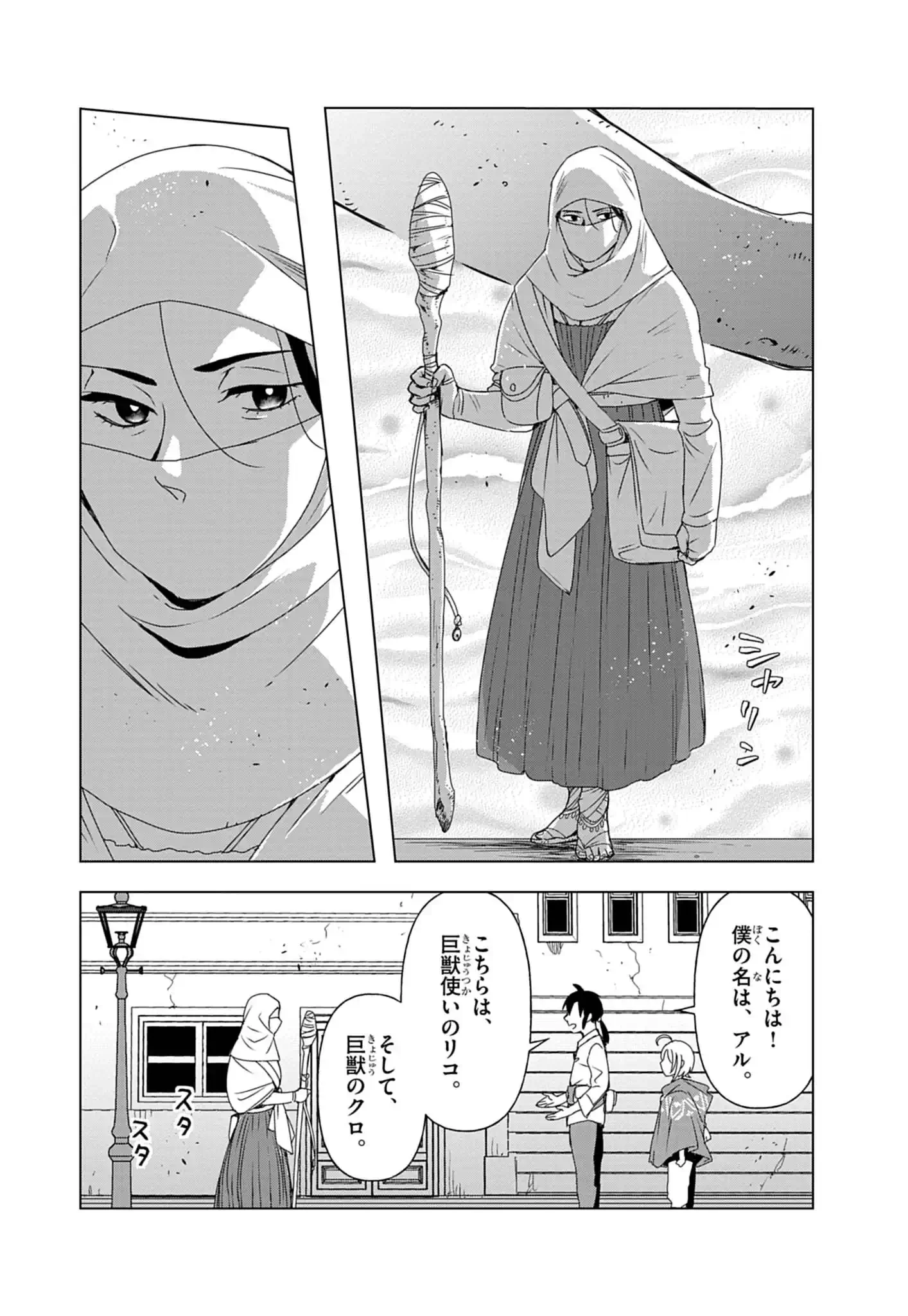 獣達のペレグリナティオ 第2話 - 18