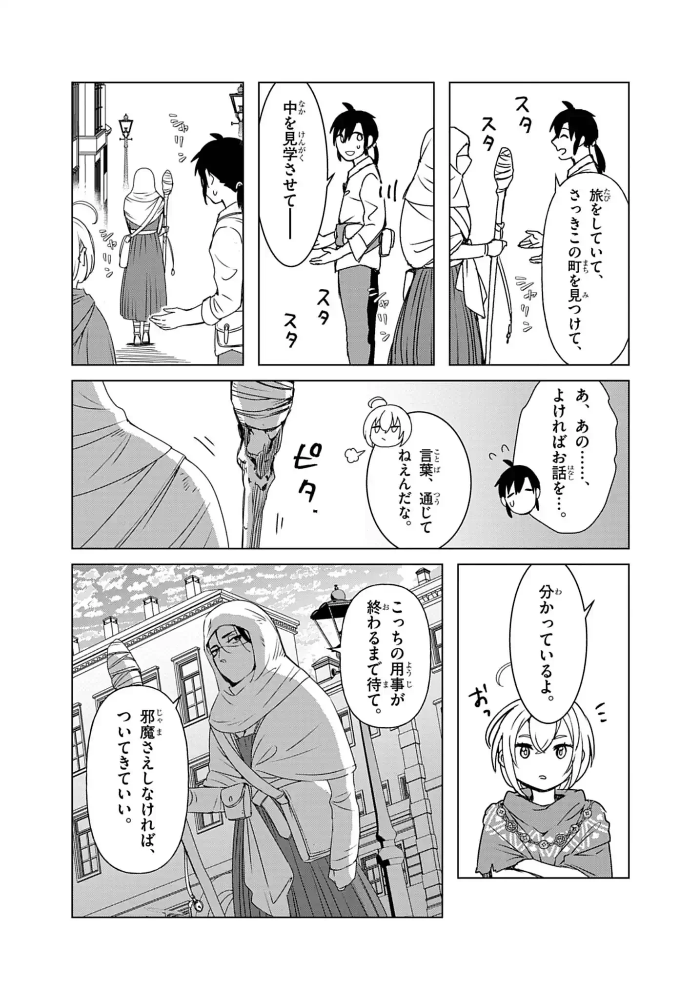 獣達のペレグリナティオ 第2話 - 19
