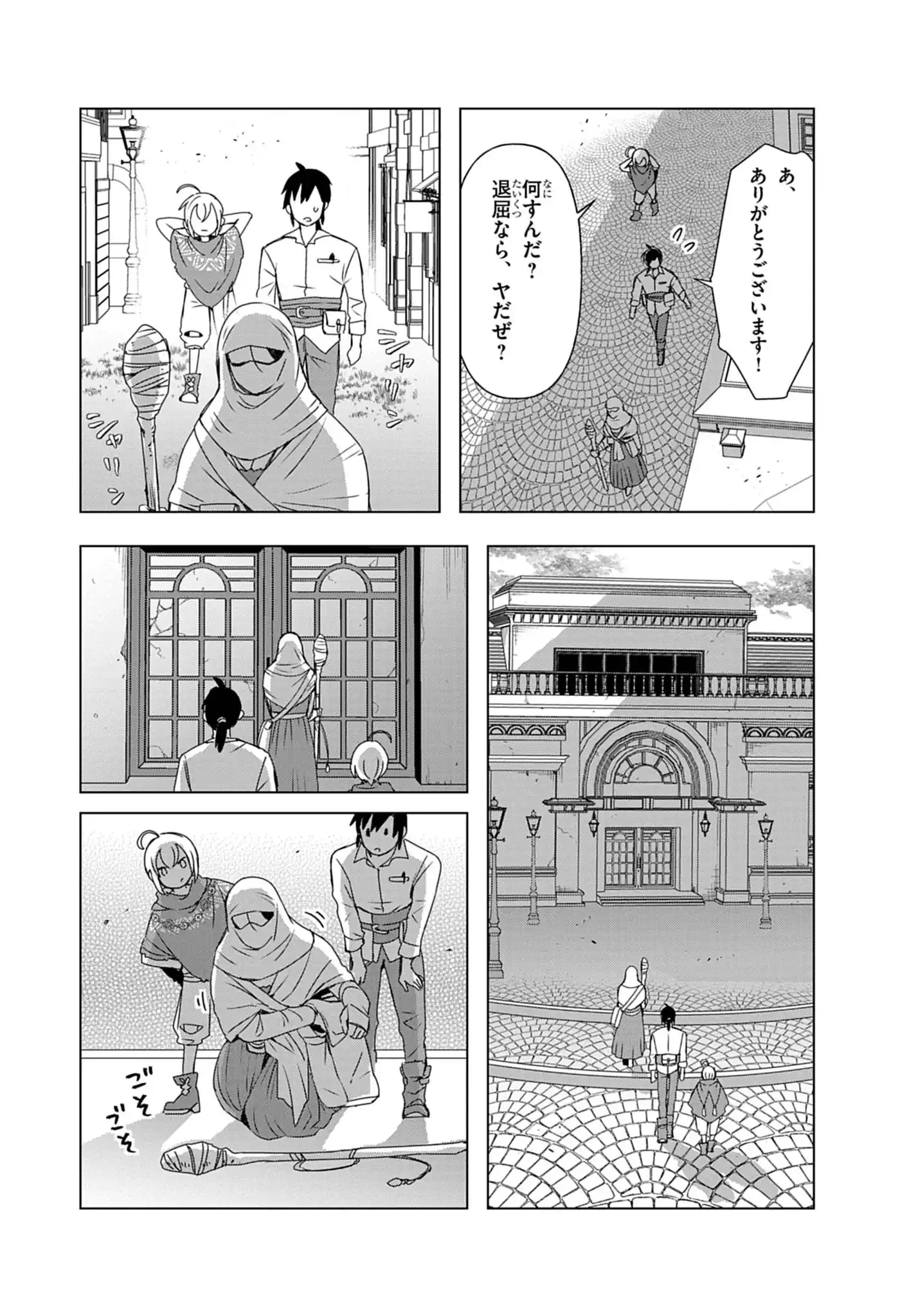 獣達のペレグリナティオ 第2話 - 20