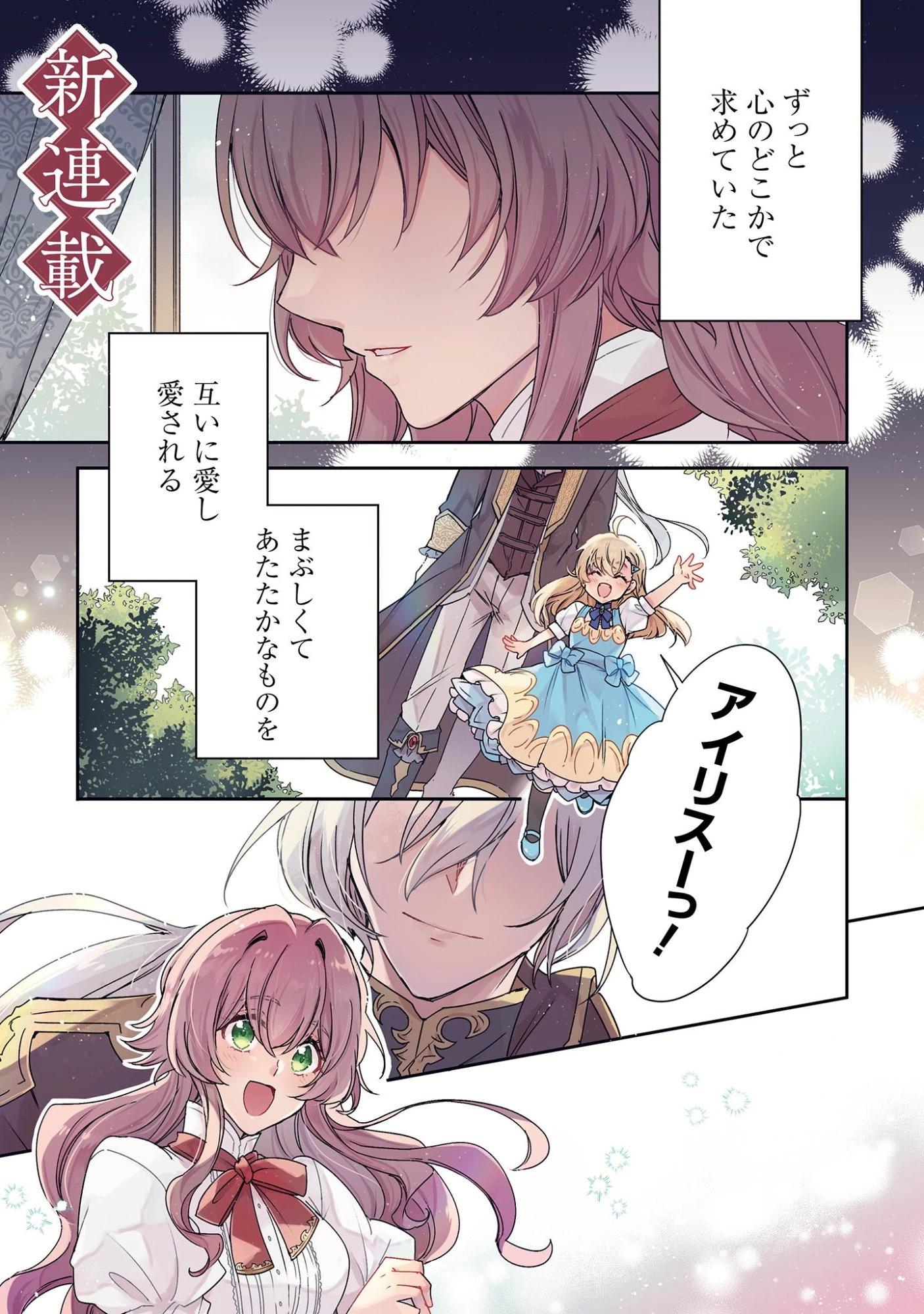崖っぷち令嬢アイリスの諸事情～成り行きで魔王伯爵家の家庭教師になりました～ 第1話 - 1