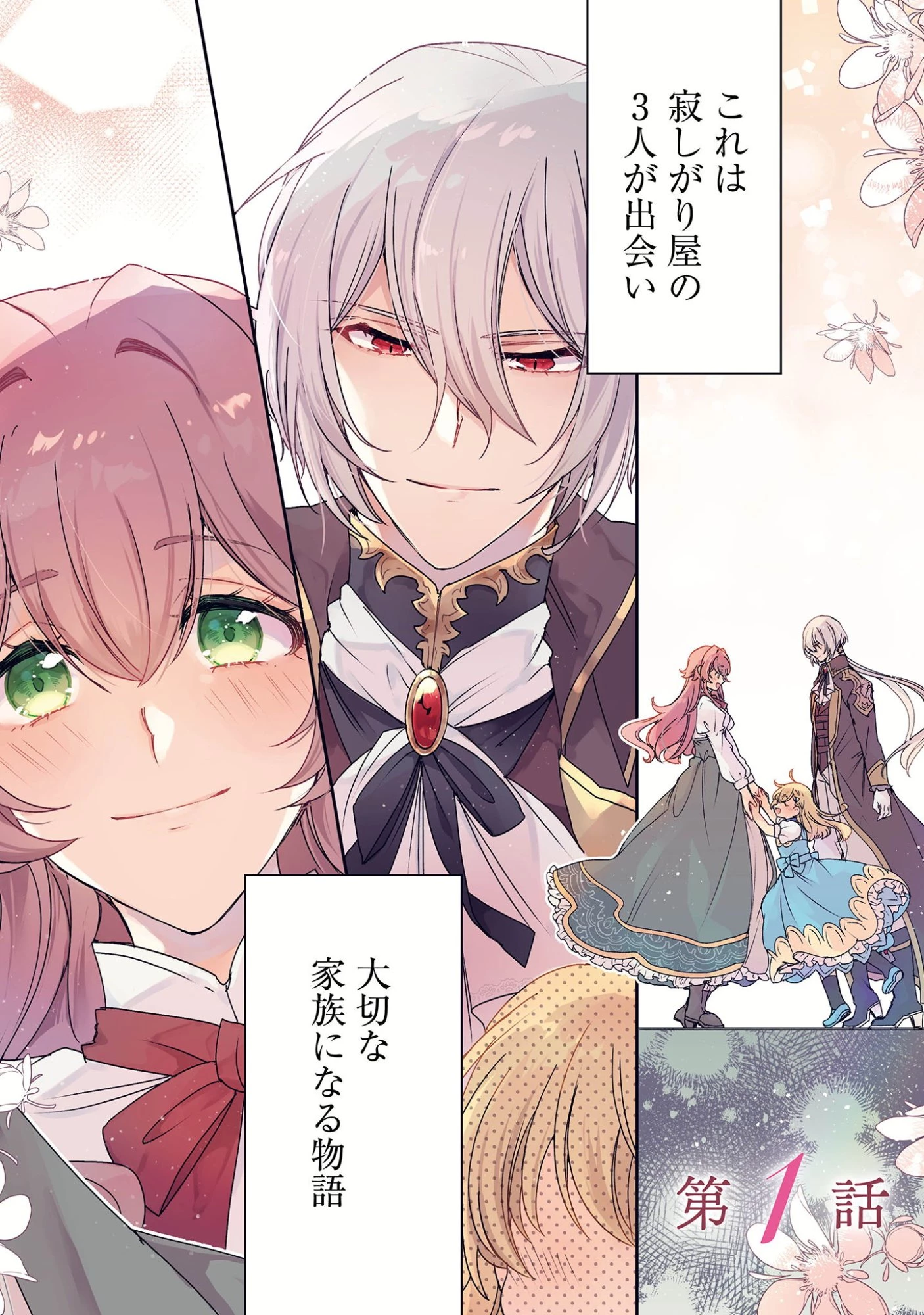 崖っぷち令嬢アイリスの諸事情～成り行きで魔王伯爵家の家庭教師になりました～ 第1話 - 2