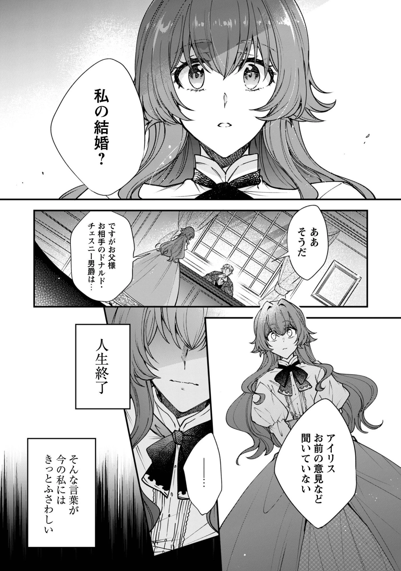 崖っぷち令嬢アイリスの諸事情～成り行きで魔王伯爵家の家庭教師になりました～ 第1話 - 5