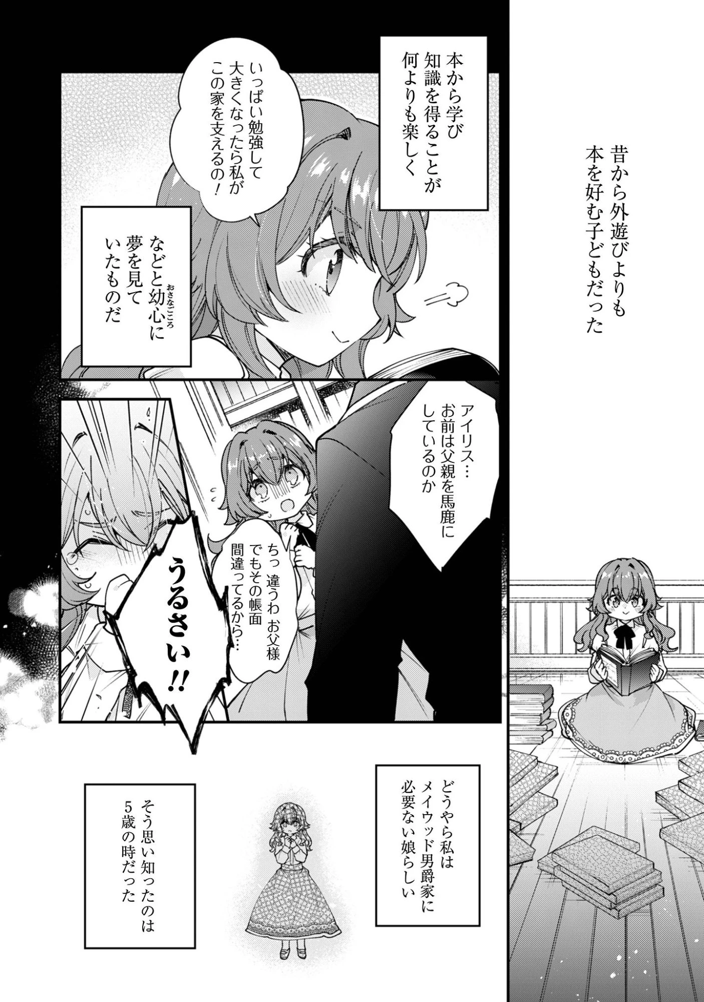 崖っぷち令嬢アイリスの諸事情～成り行きで魔王伯爵家の家庭教師になりました～ 第1話 - 6