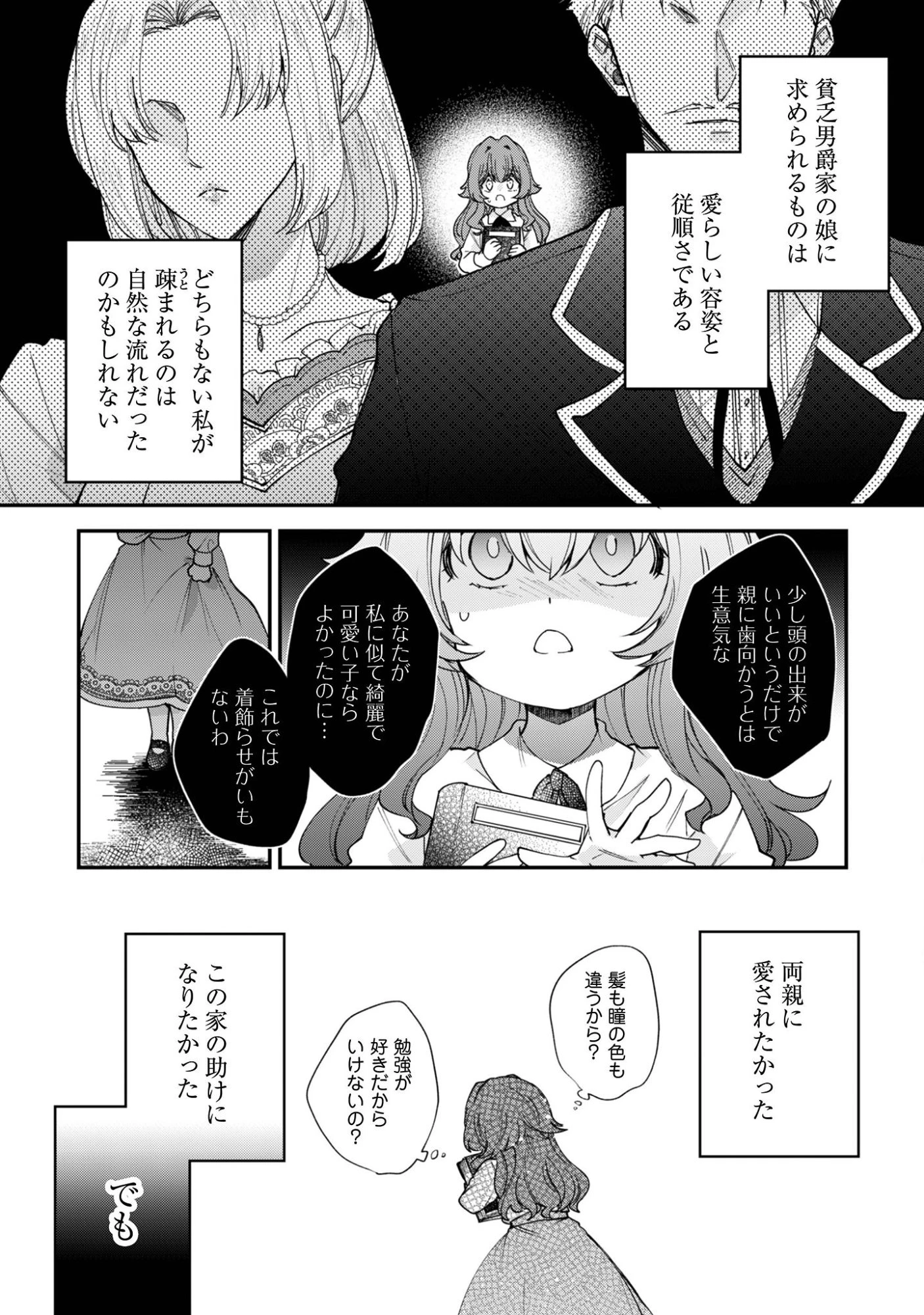 崖っぷち令嬢アイリスの諸事情～成り行きで魔王伯爵家の家庭教師になりました～ 第1話 - 7