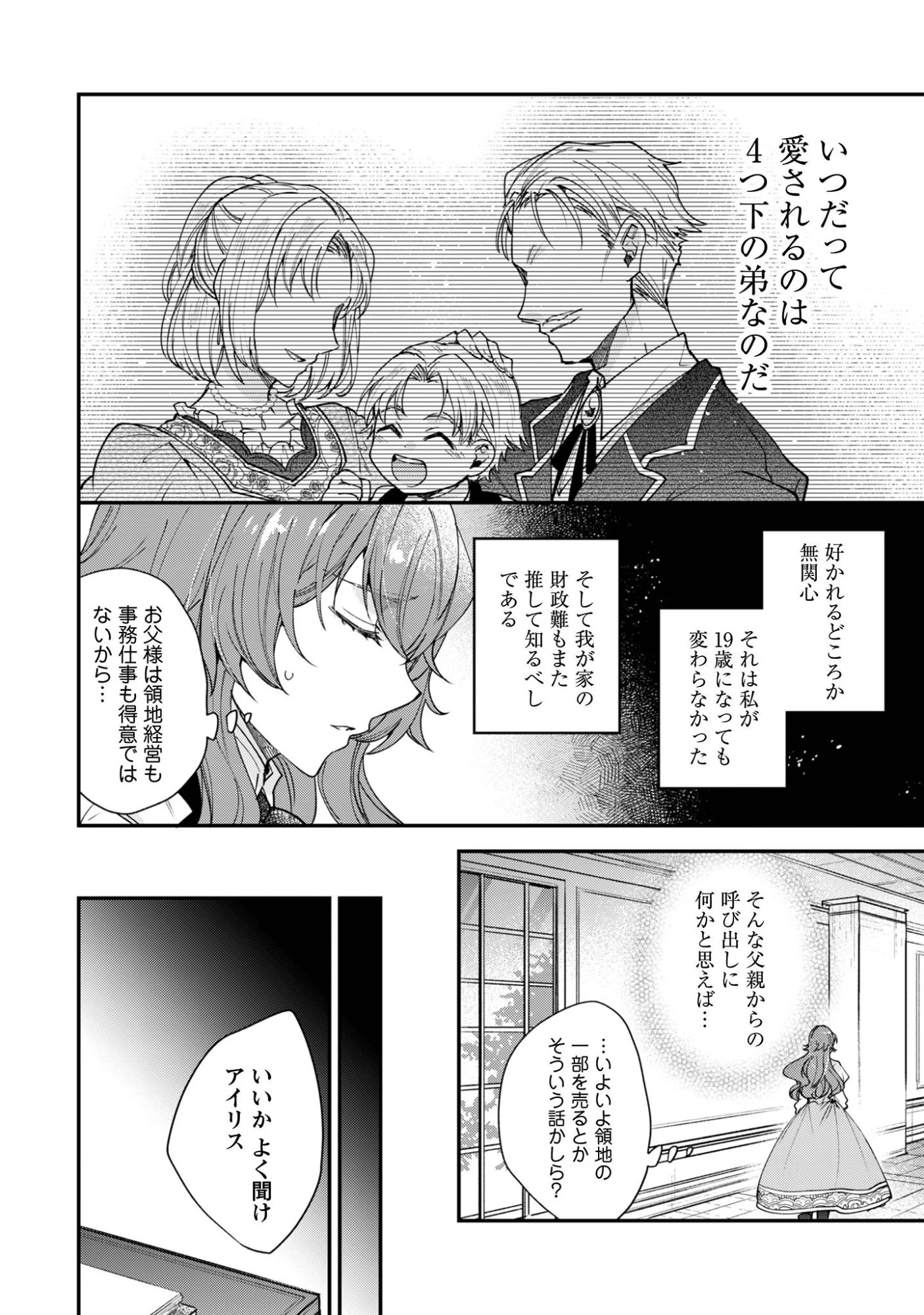 崖っぷち令嬢アイリスの諸事情～成り行きで魔王伯爵家の家庭教師になりました～ 第1話 - 8