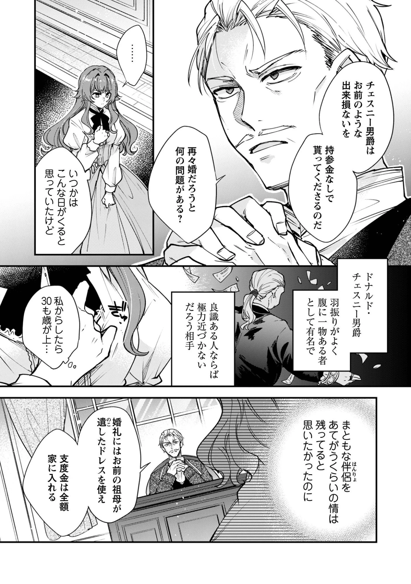崖っぷち令嬢アイリスの諸事情～成り行きで魔王伯爵家の家庭教師になりました～ 第1話 - 9