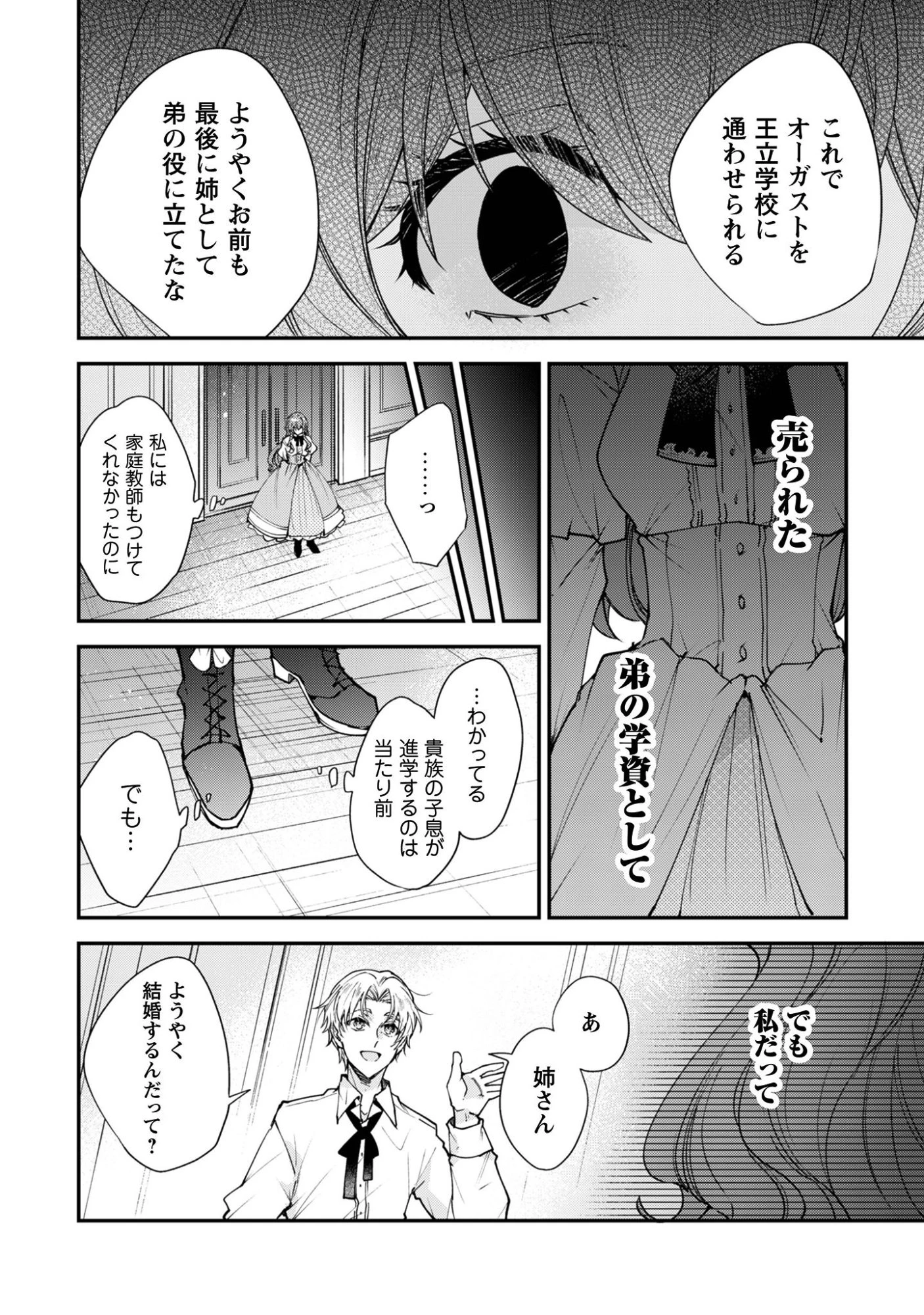 崖っぷち令嬢アイリスの諸事情～成り行きで魔王伯爵家の家庭教師になりました～ 第1話 - 10