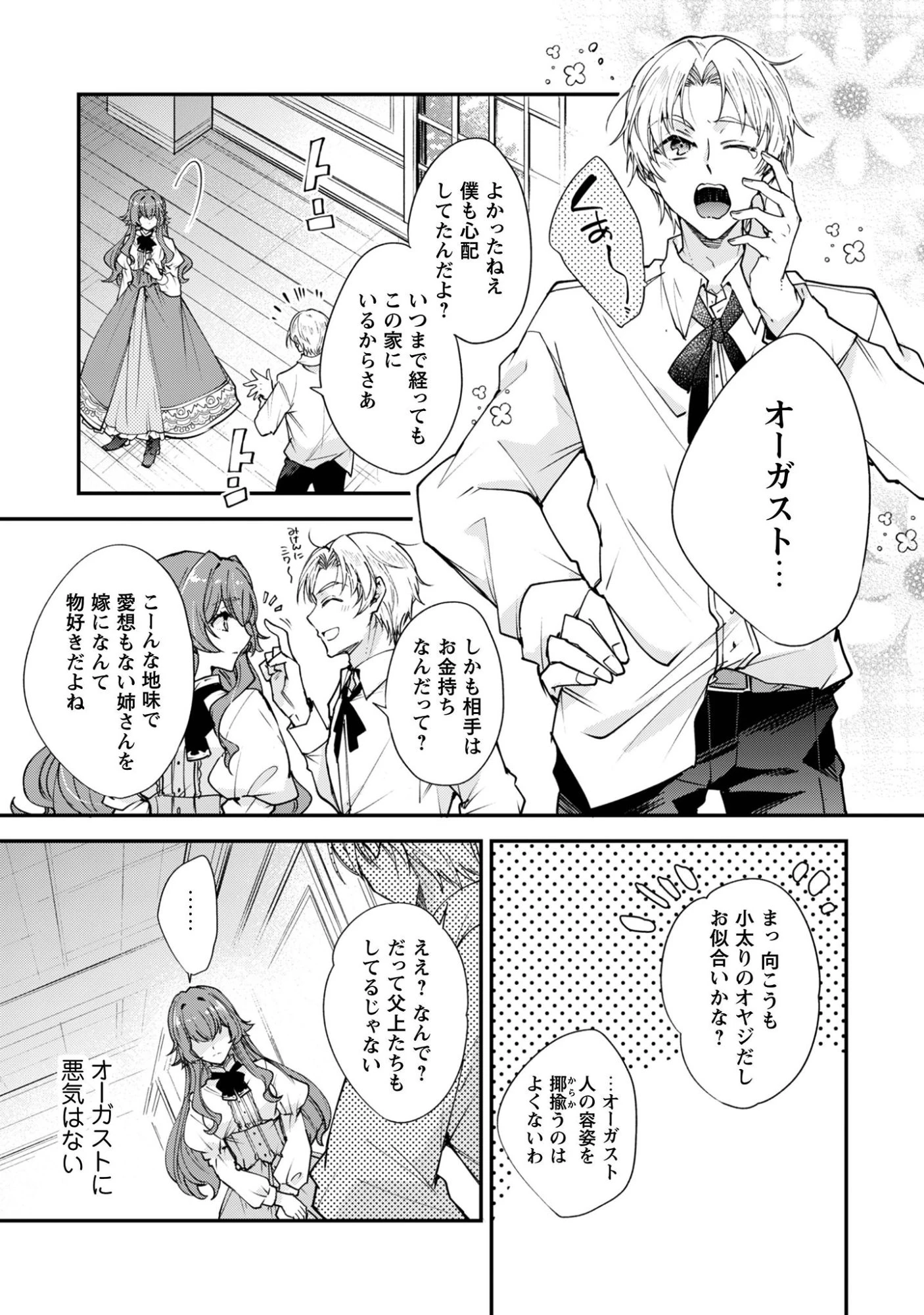 崖っぷち令嬢アイリスの諸事情～成り行きで魔王伯爵家の家庭教師になりました～ 第1話 - 11