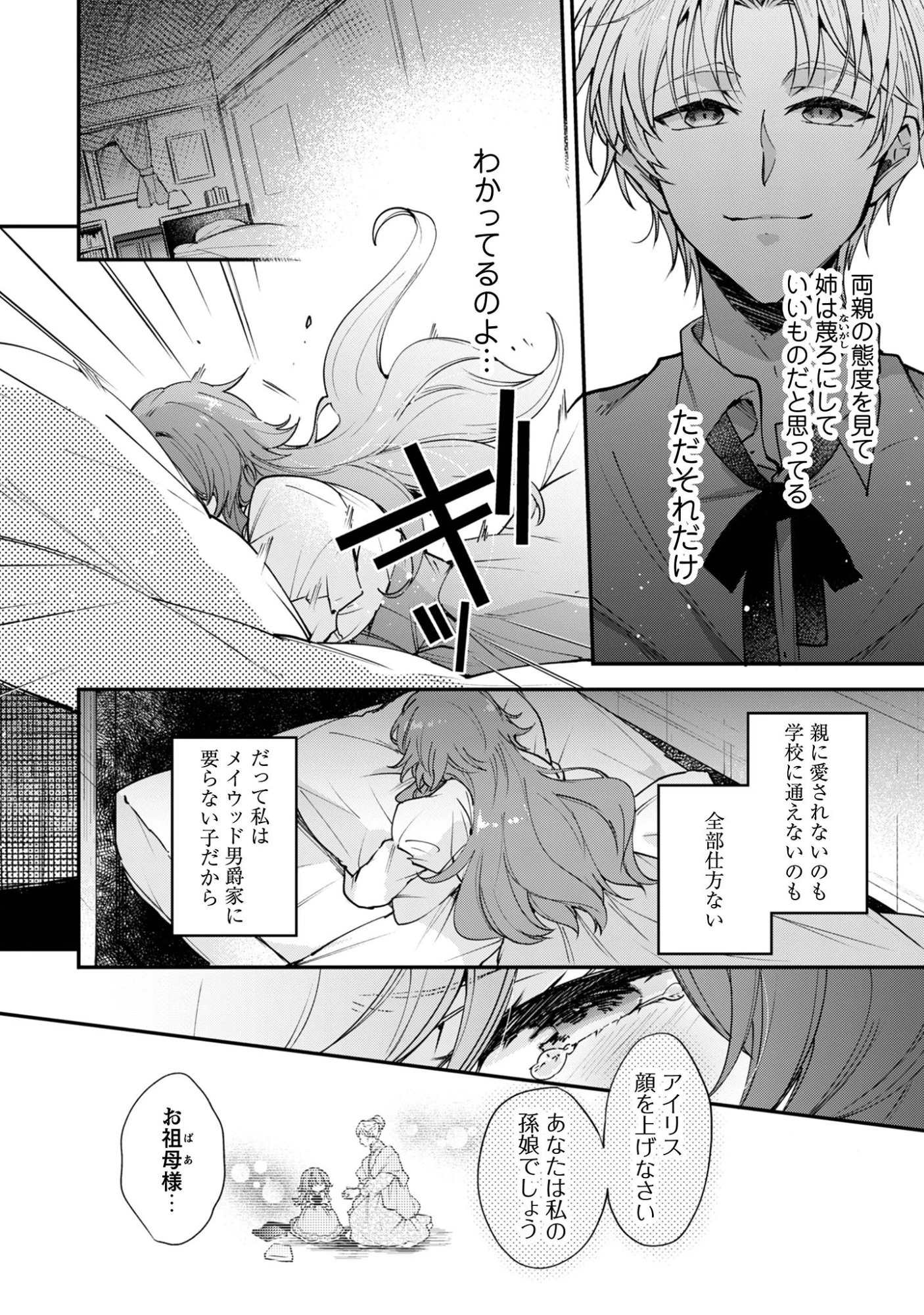 崖っぷち令嬢アイリスの諸事情～成り行きで魔王伯爵家の家庭教師になりました～ 第1話 - 12