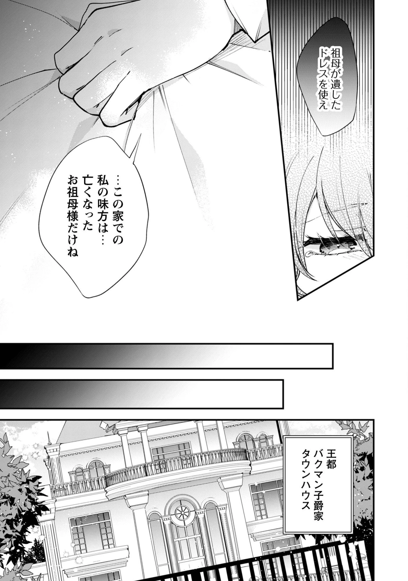 崖っぷち令嬢アイリスの諸事情～成り行きで魔王伯爵家の家庭教師になりました～ 第1話 - 13