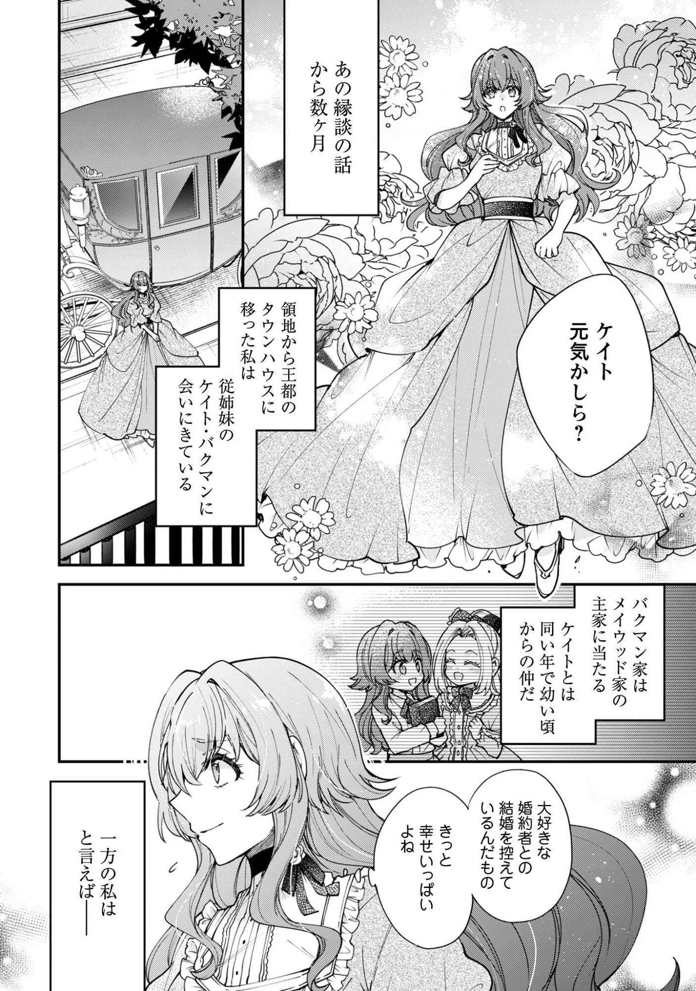 崖っぷち令嬢アイリスの諸事情～成り行きで魔王伯爵家の家庭教師になりました～ 第1話 - 14
