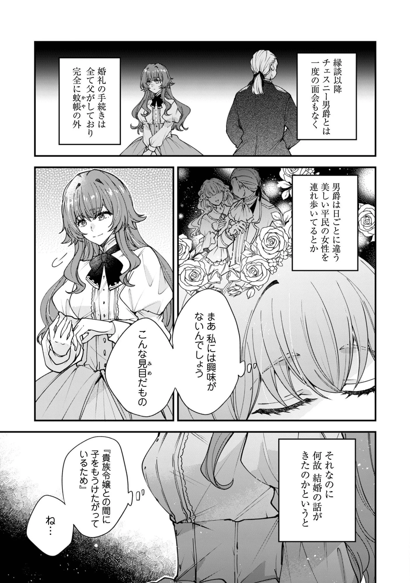 崖っぷち令嬢アイリスの諸事情～成り行きで魔王伯爵家の家庭教師になりました～ 第1話 - 15