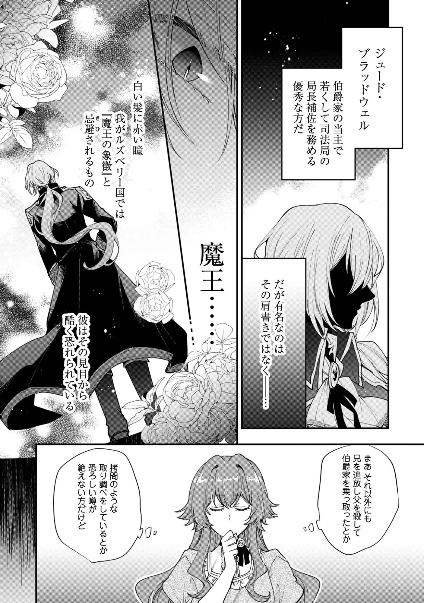 崖っぷち令嬢アイリスの諸事情～成り行きで魔王伯爵家の家庭教師になりました～ 第1話 - 19