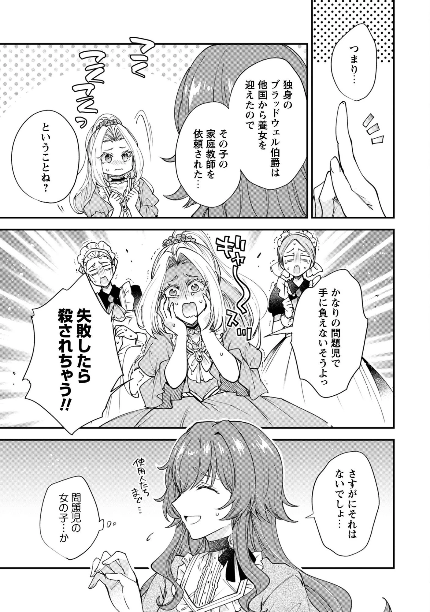 崖っぷち令嬢アイリスの諸事情～成り行きで魔王伯爵家の家庭教師になりました～ 第1話 - 21