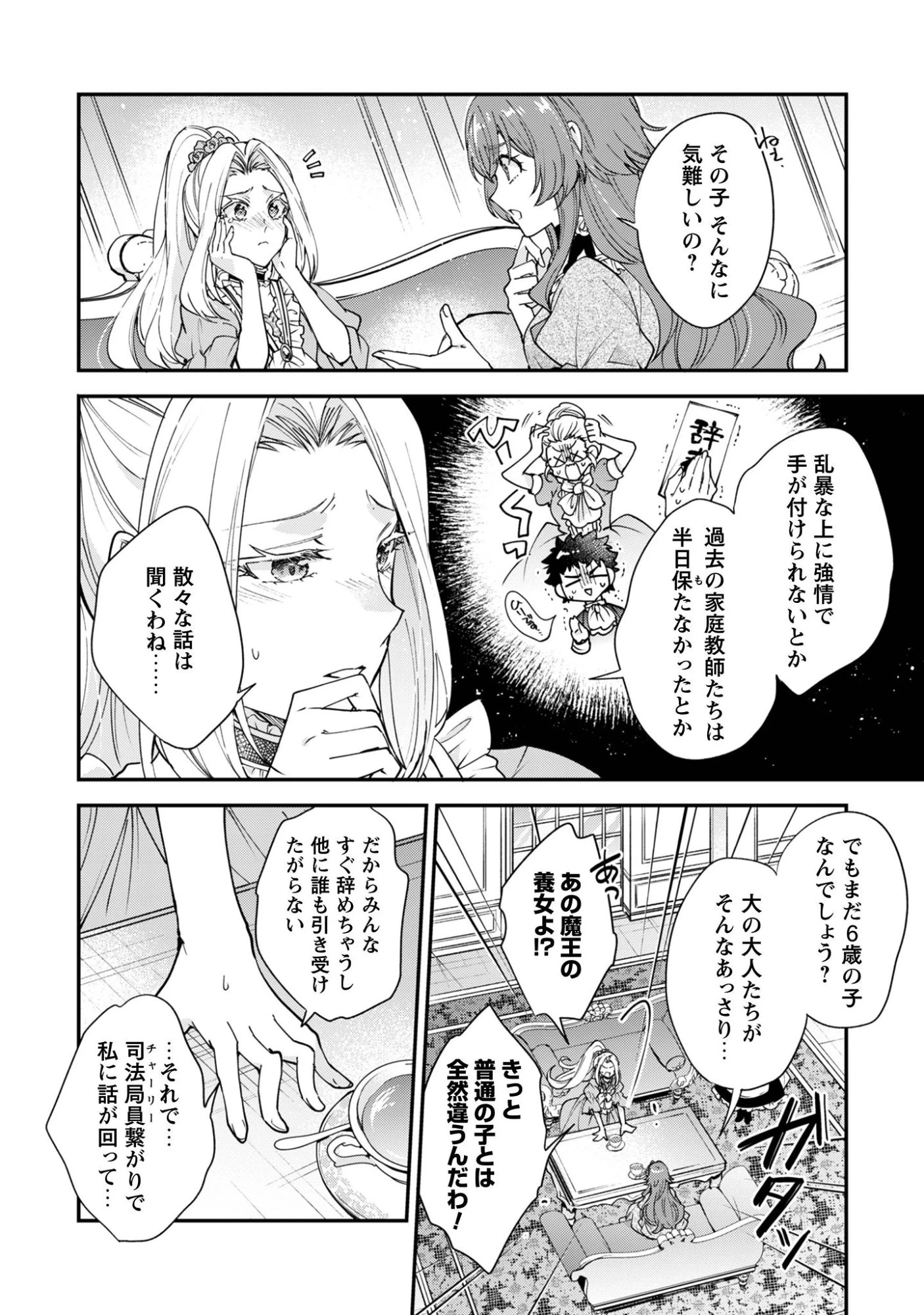 崖っぷち令嬢アイリスの諸事情～成り行きで魔王伯爵家の家庭教師になりました～ 第1話 - 22