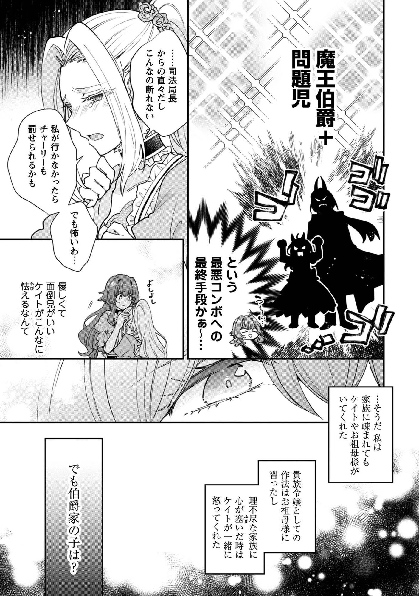 崖っぷち令嬢アイリスの諸事情～成り行きで魔王伯爵家の家庭教師になりました～ 第1話 - 23