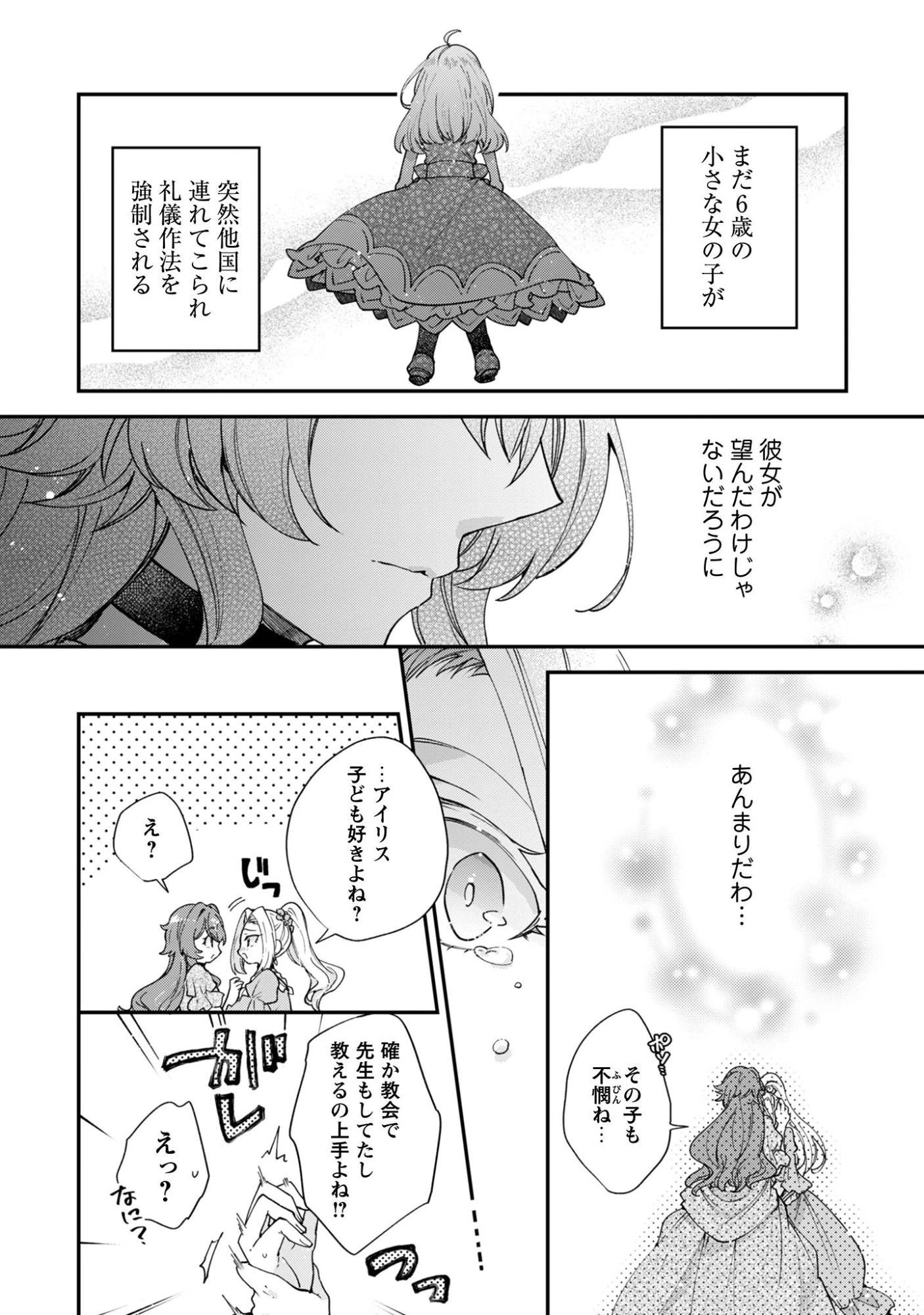 崖っぷち令嬢アイリスの諸事情～成り行きで魔王伯爵家の家庭教師になりました～ 第1話 - 24