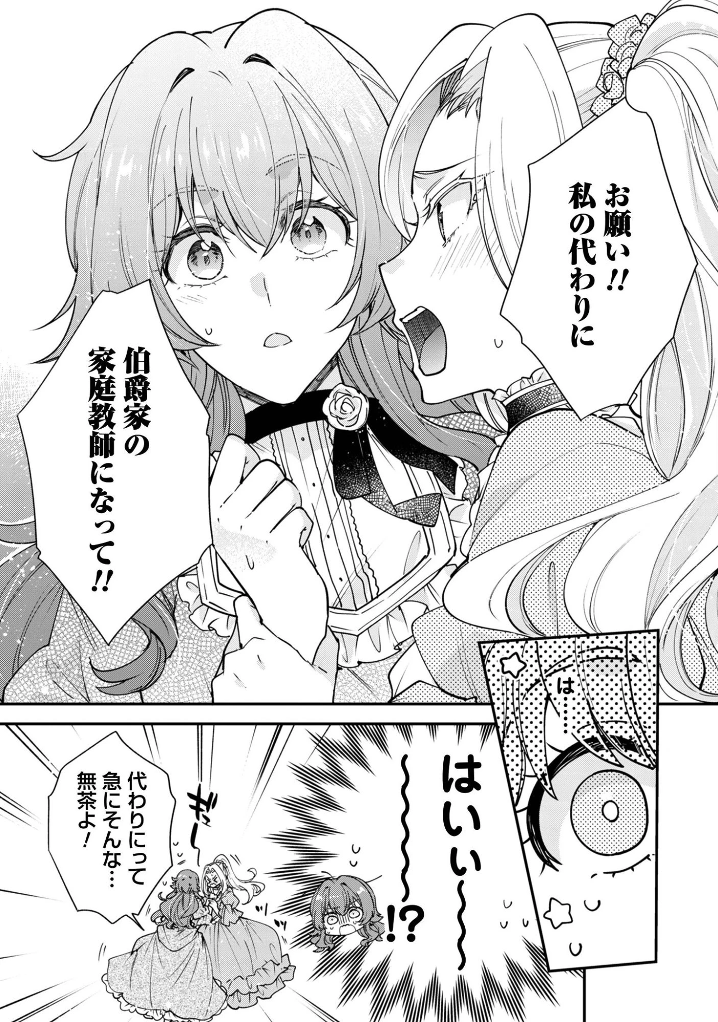 崖っぷち令嬢アイリスの諸事情～成り行きで魔王伯爵家の家庭教師になりました～ 第1話 - 25